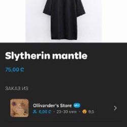 Мантия ГП Слизерин - фото 3