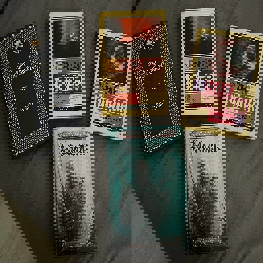 Достоевский