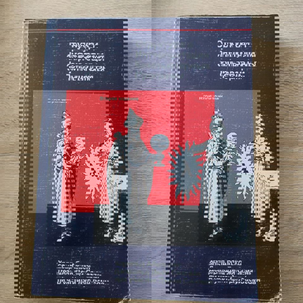 Структура и интерпретация компьютерных программ