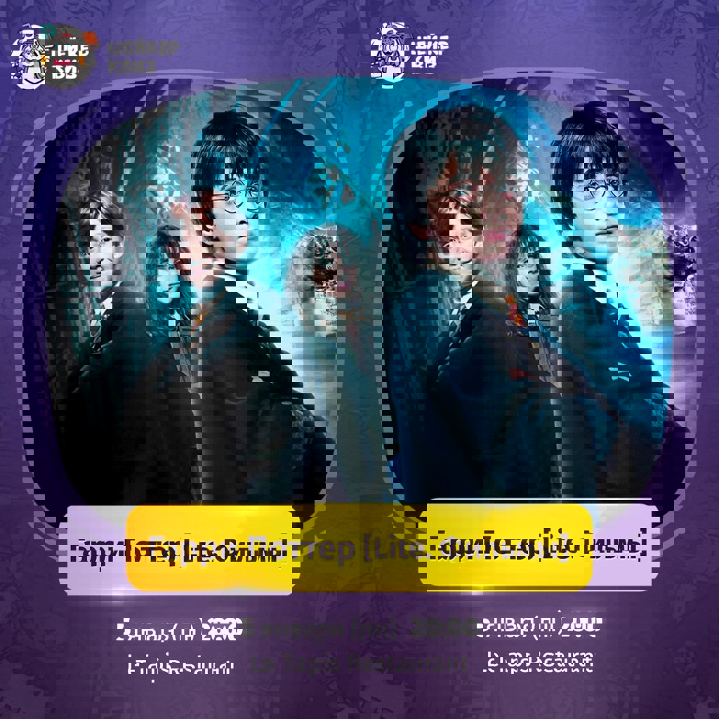 Игра по теме Гарри Поттер