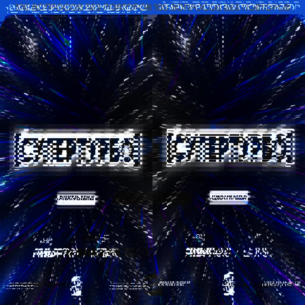 Супертурбо #1