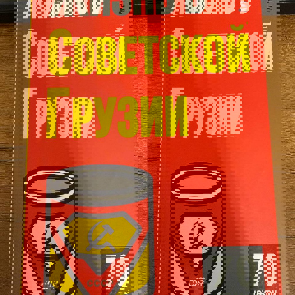 Холодное сердце (на грузинском языке)