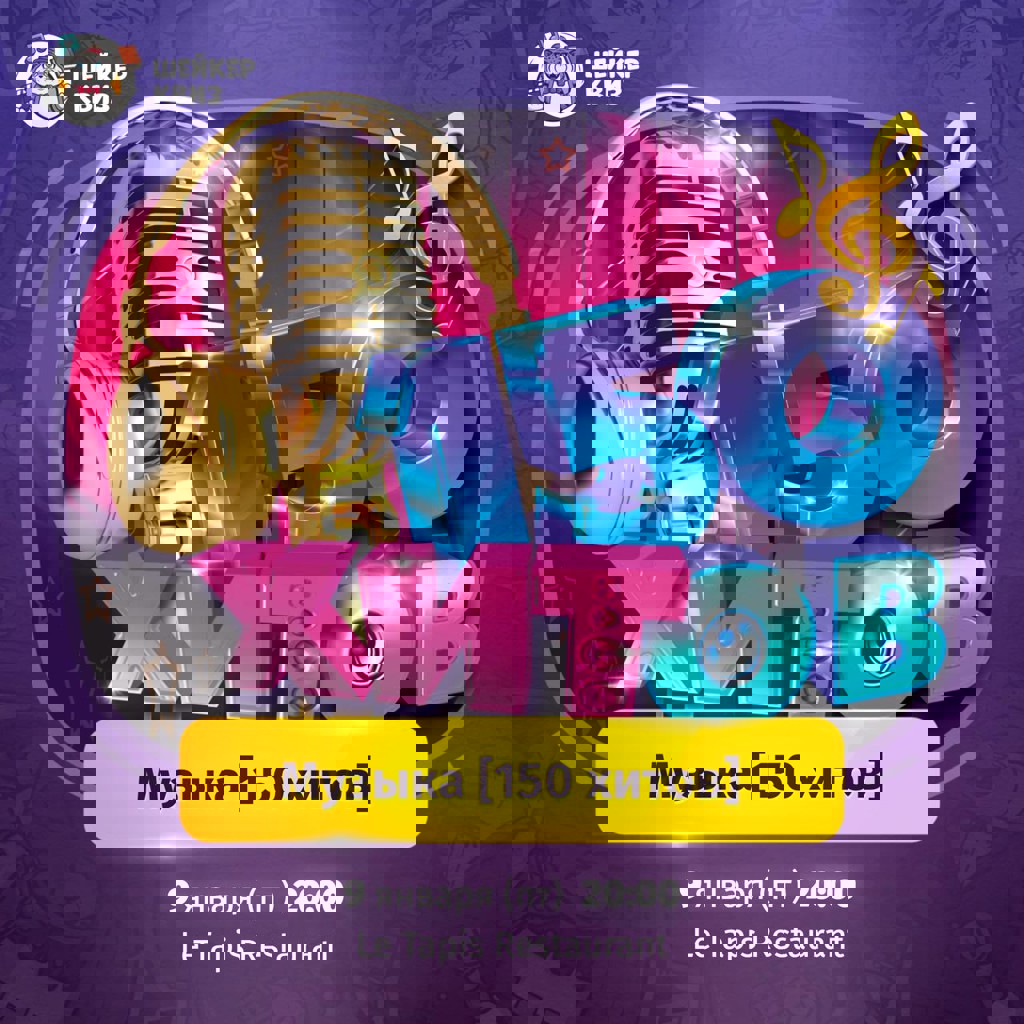 Игра МУЗЫКА [150 ХИТОВ]