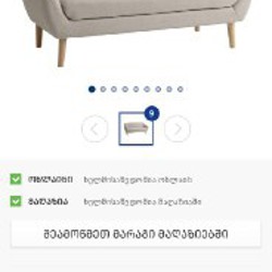 Софа/Диван Jysk - фото 2