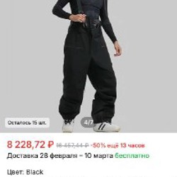 Горнолыжные штанцы - фото 2