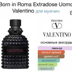 Valentino Uomo Born in Roma Extradose - фото 4