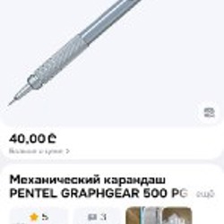 Механический карандаш Pentel 0.5 - фото 2