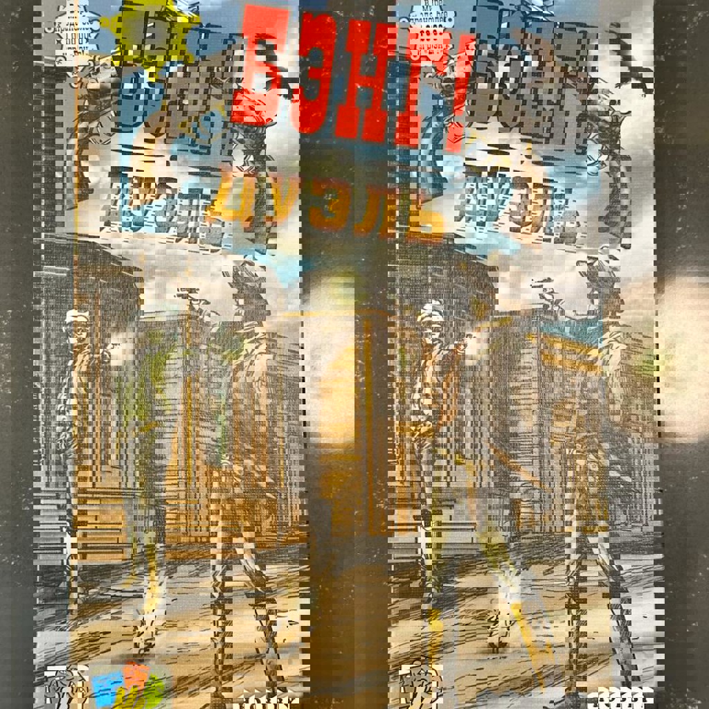 Настольная игра «Бэнг! Дуэль»