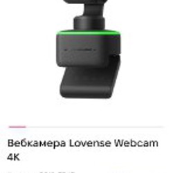Веб камера Lovense 4K - фото 2