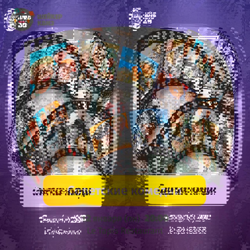 Игра по советским комедиям