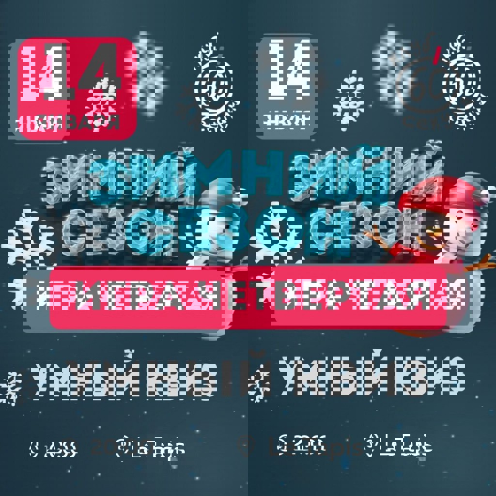 Квиз «60 секунд»