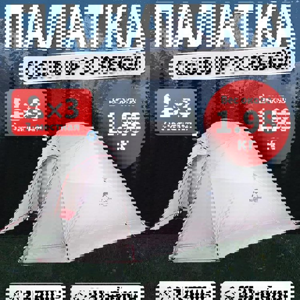 Палатка Naturehike Cloud Up 3
