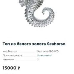 Лабрет+топ морской конек - фото 8