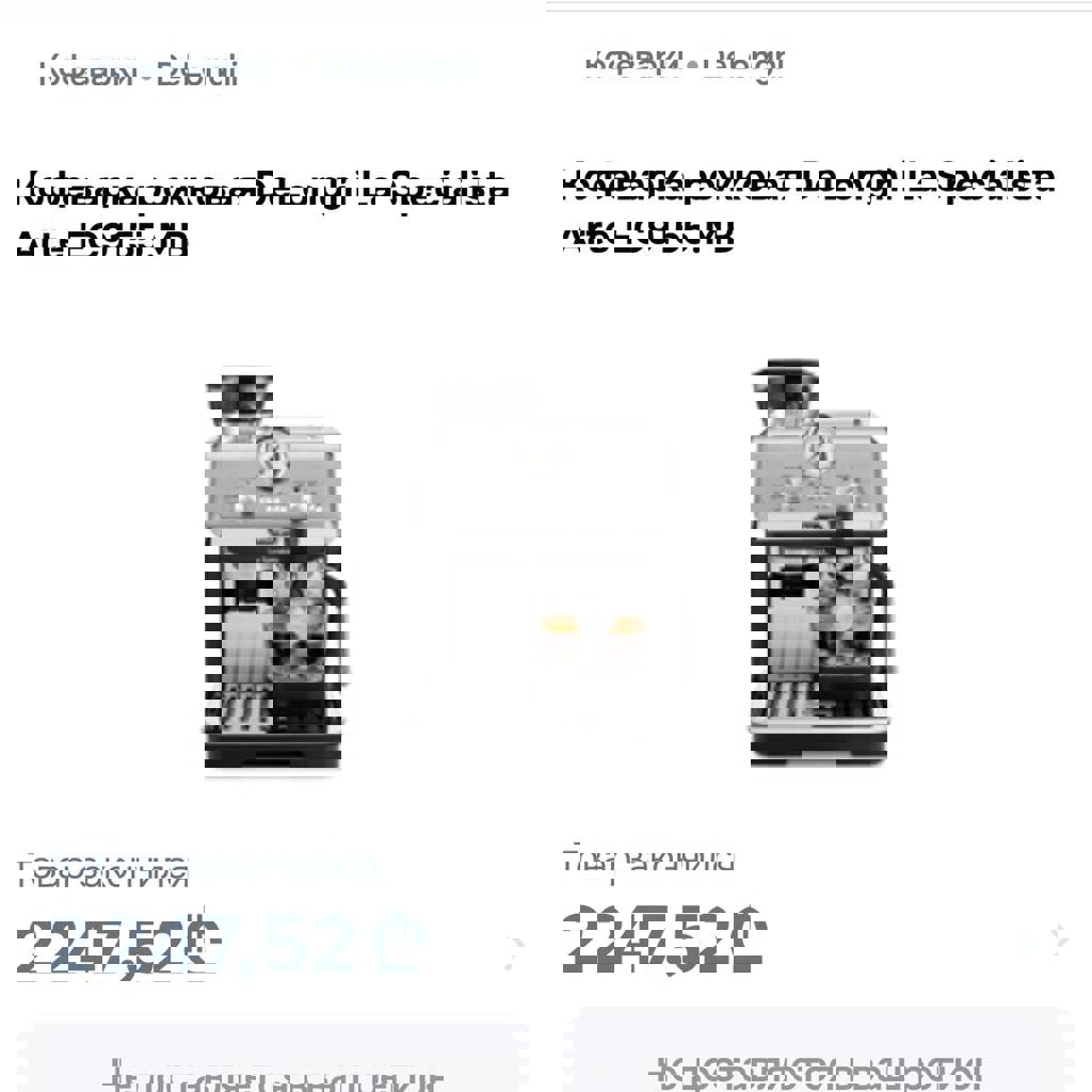 Кофемашина De’Longhi