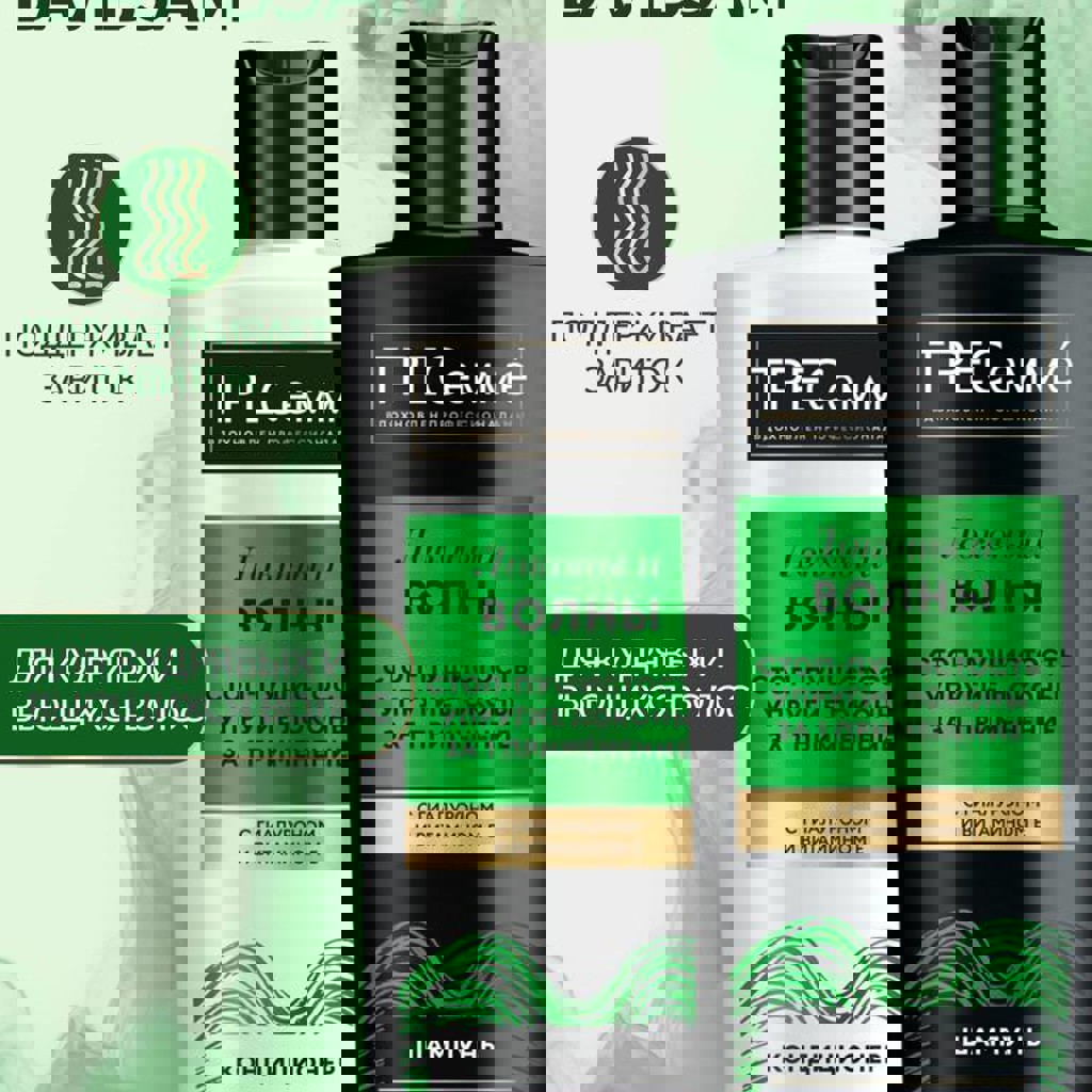 Шампунь и кондиционер TRESemmé