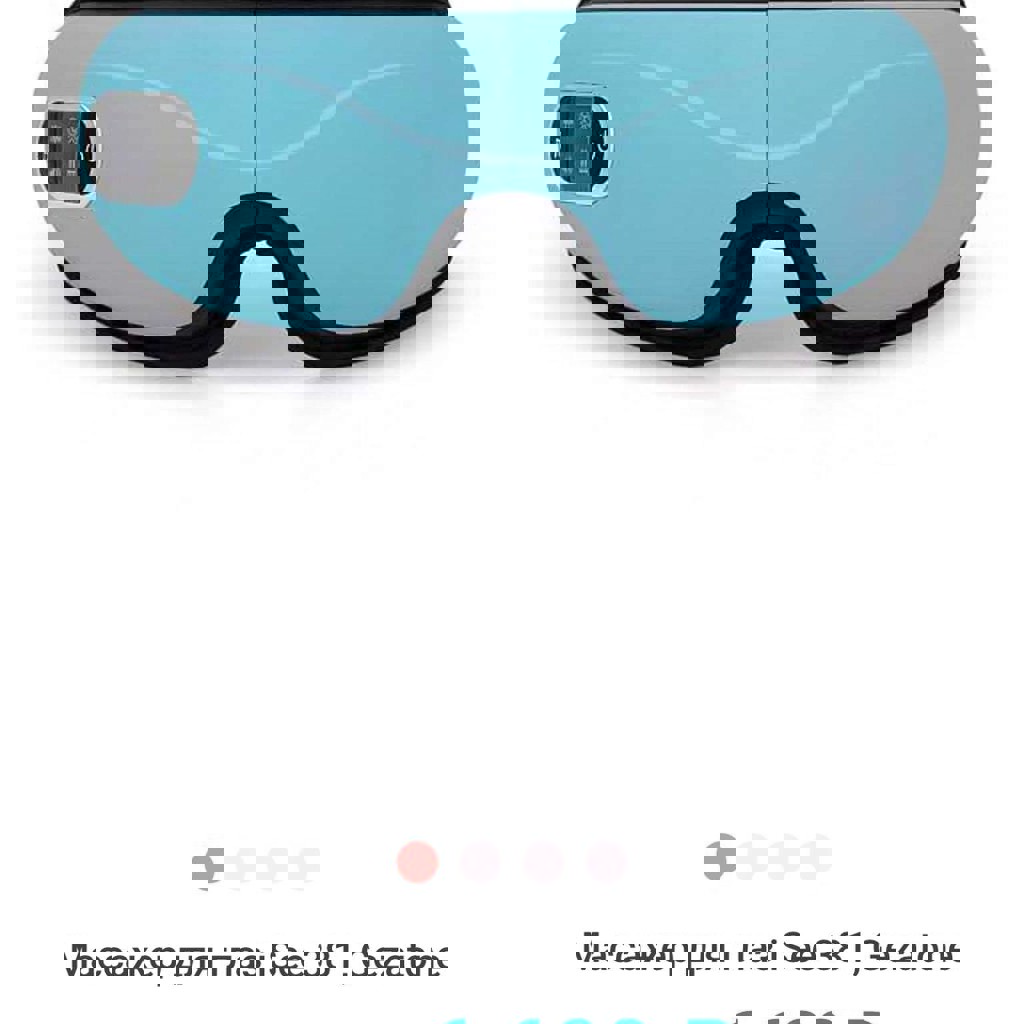 Массажер для глаз