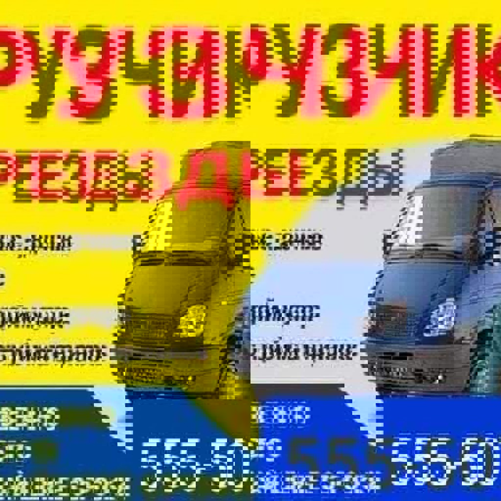 Переезды любой сложности