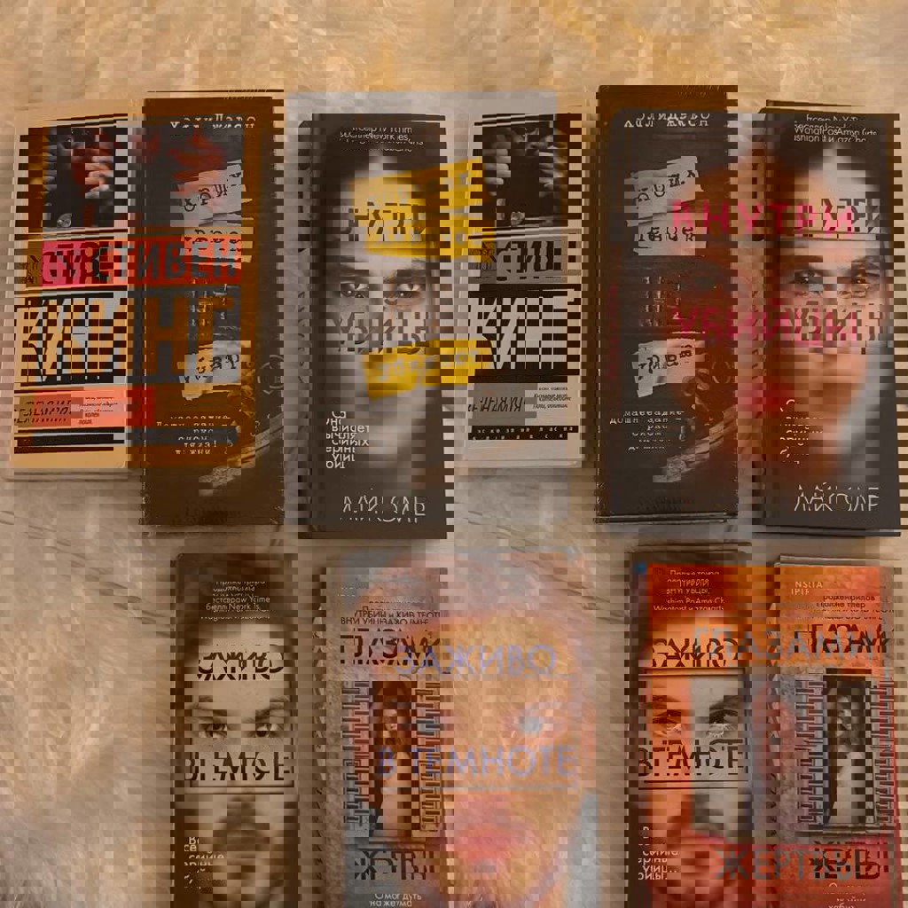 Внутри убийцы, заживо в темноте, глазами жертвы