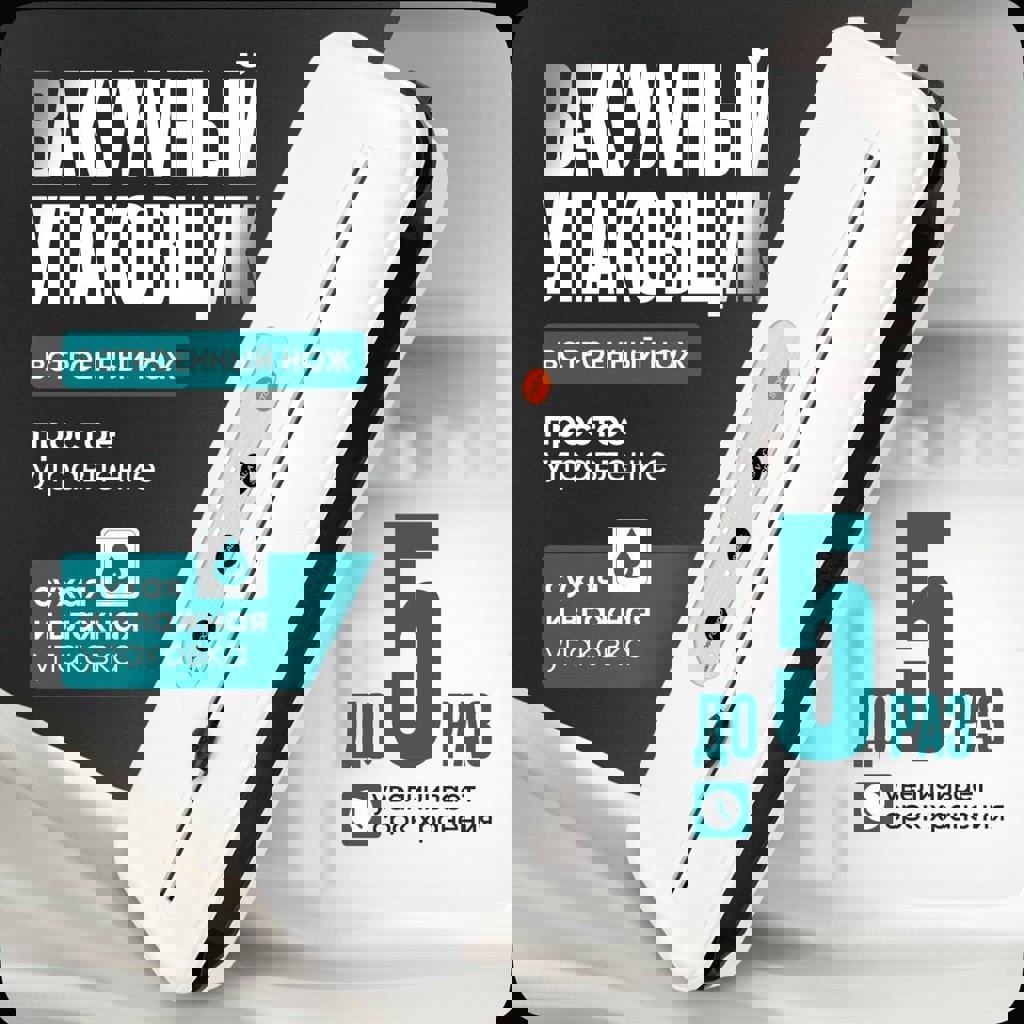 Вакуумный упаковщик