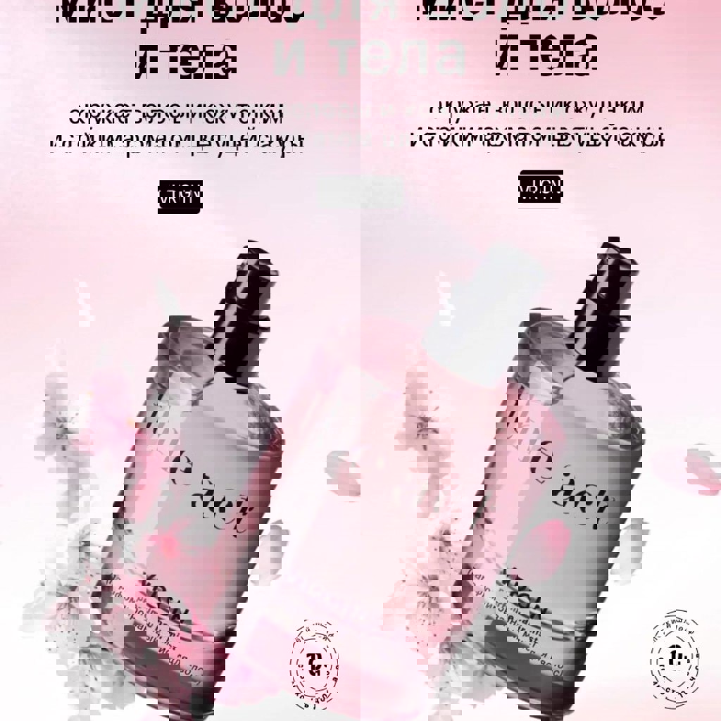 Мист для тела и волос The act