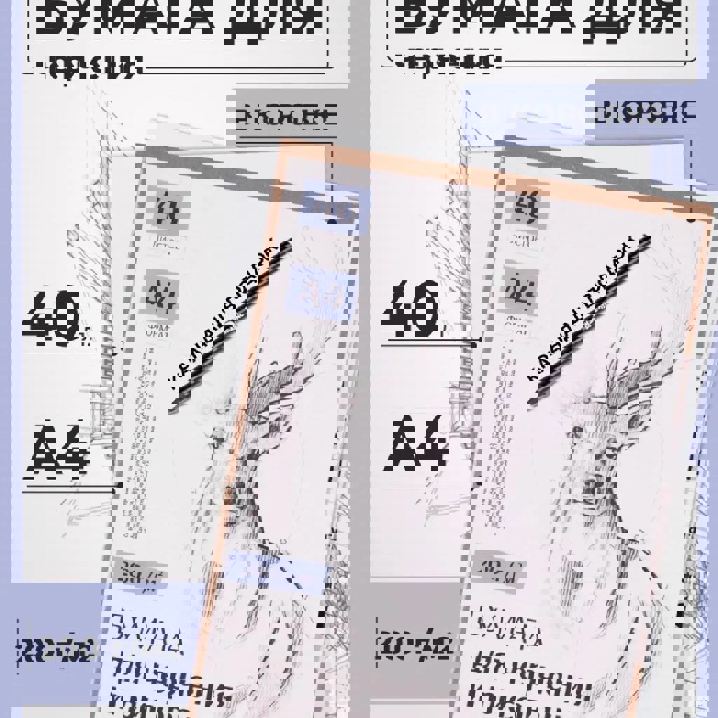 Бумага для черчения и рисования