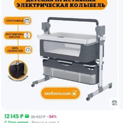 Детская приставная электрическая колыбель - фото 7