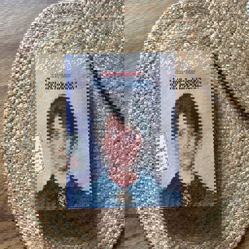 Почтальонша