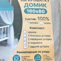 Балдахин на кроватку домик - фото 2