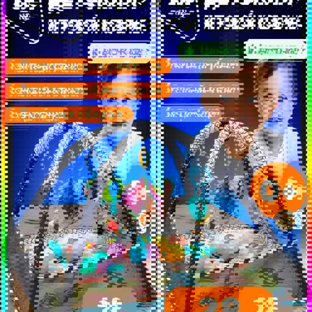 Детский игровой коврик