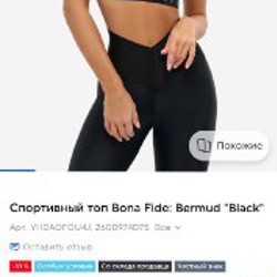 Спортивный топ Bona Fide - фото 5