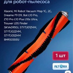 Основная щетка для робота-пылесоса Xiaomi - фото 3