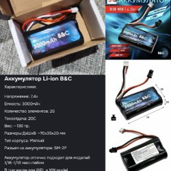 Аккумулятор для радиоуправляемой машинки - фото 1