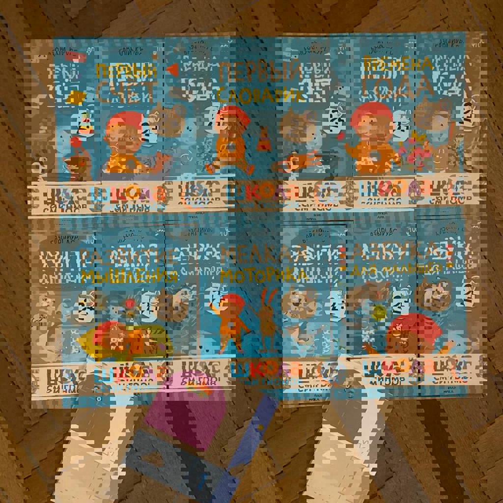 Школа семи гномов 2+