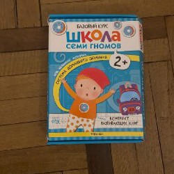 Школа семи гномов 2+ - фото 7