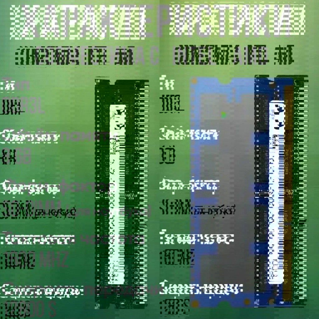 Оперативная память RAM DDR3L
