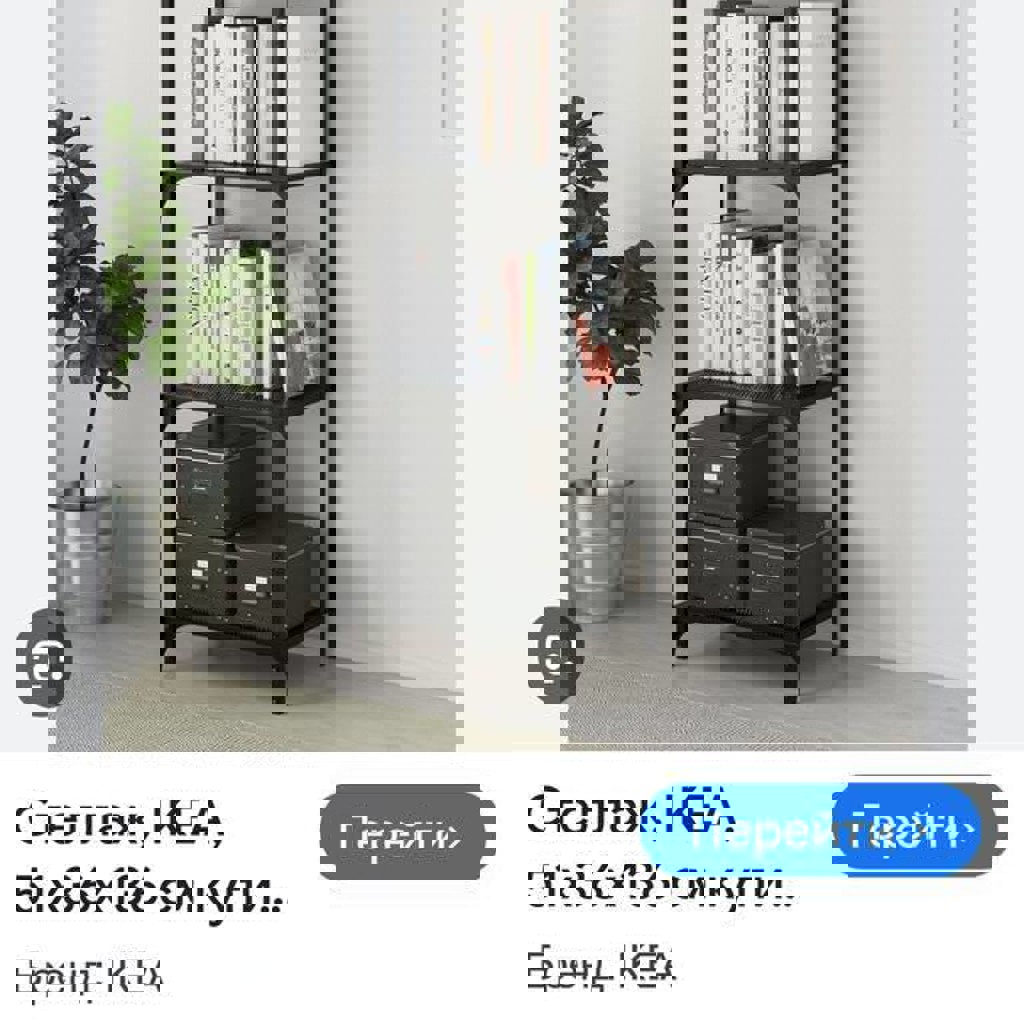 Стеллаж IKEA