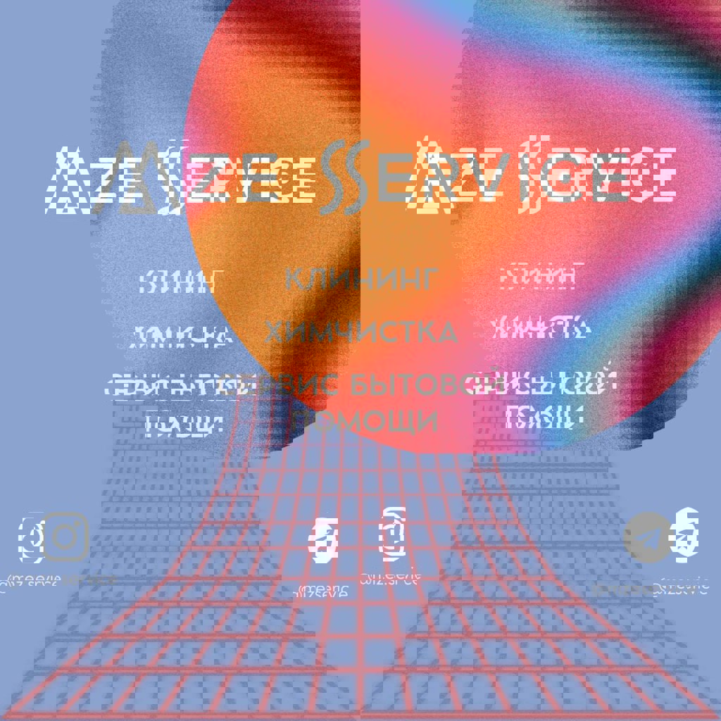 Услуги по уборке