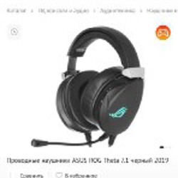 Наушники ASUS ROG Theta 7.1 - фото 2