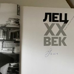 Лец XX век - фото 2
