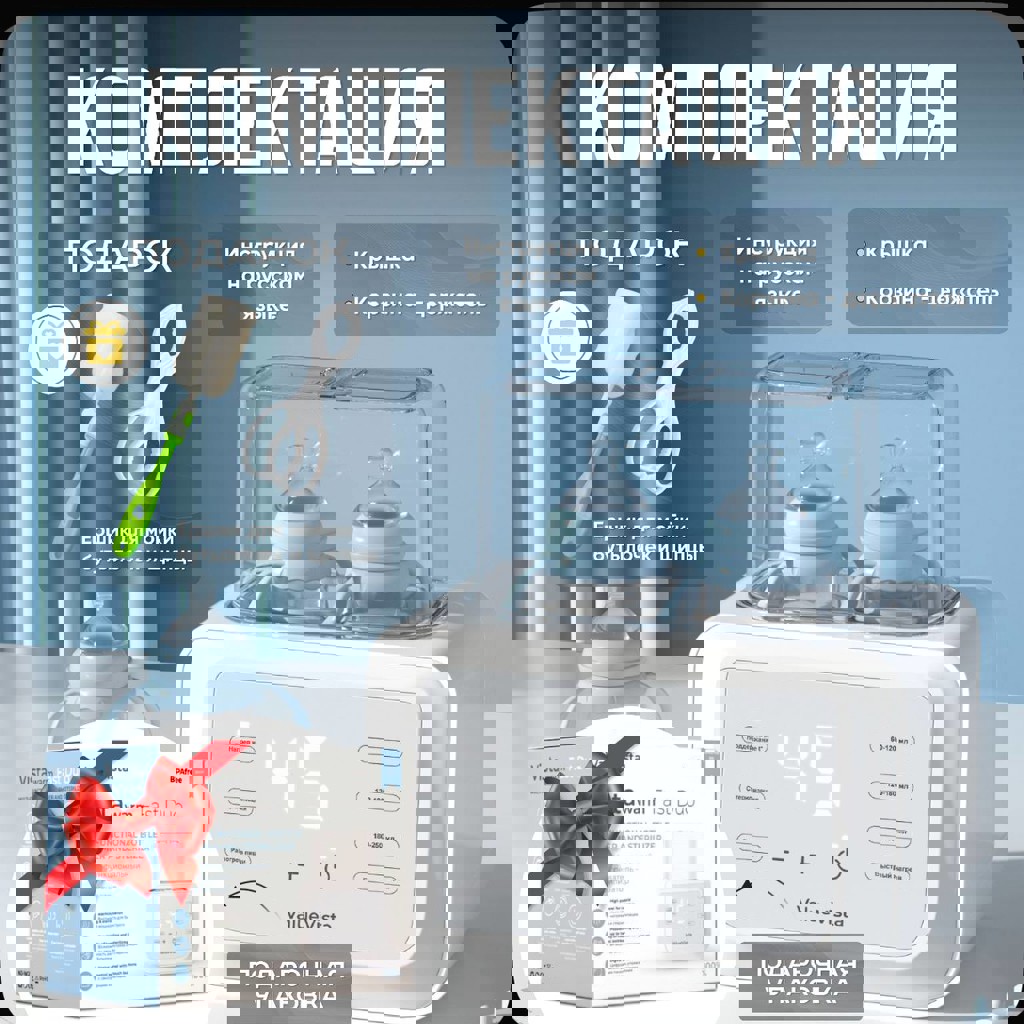 Подогреватель и стерилизатор бутылочек ValueVista