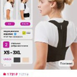 Корсет для осанки - фото 3