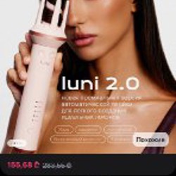 Автоматическая плойка luni 2.0 - фото 2