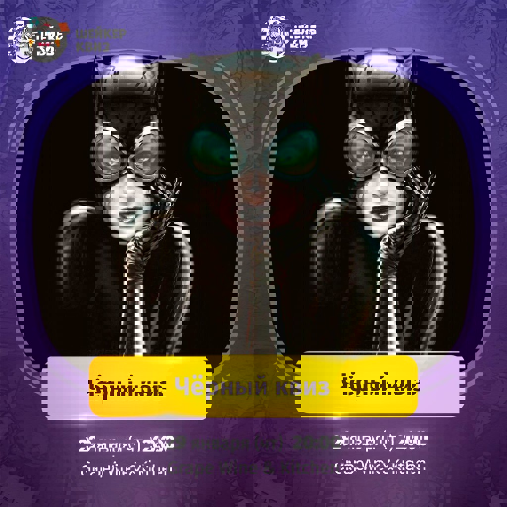 Чёрный Квиз #10