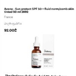 Avene SPF 50+ тонированный флюид - фото 2