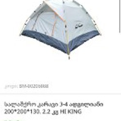 Палатка - фото 1