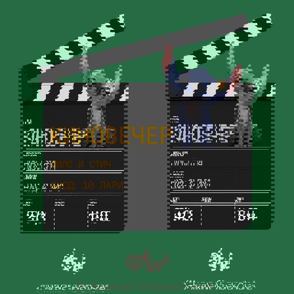 Лило и Стич