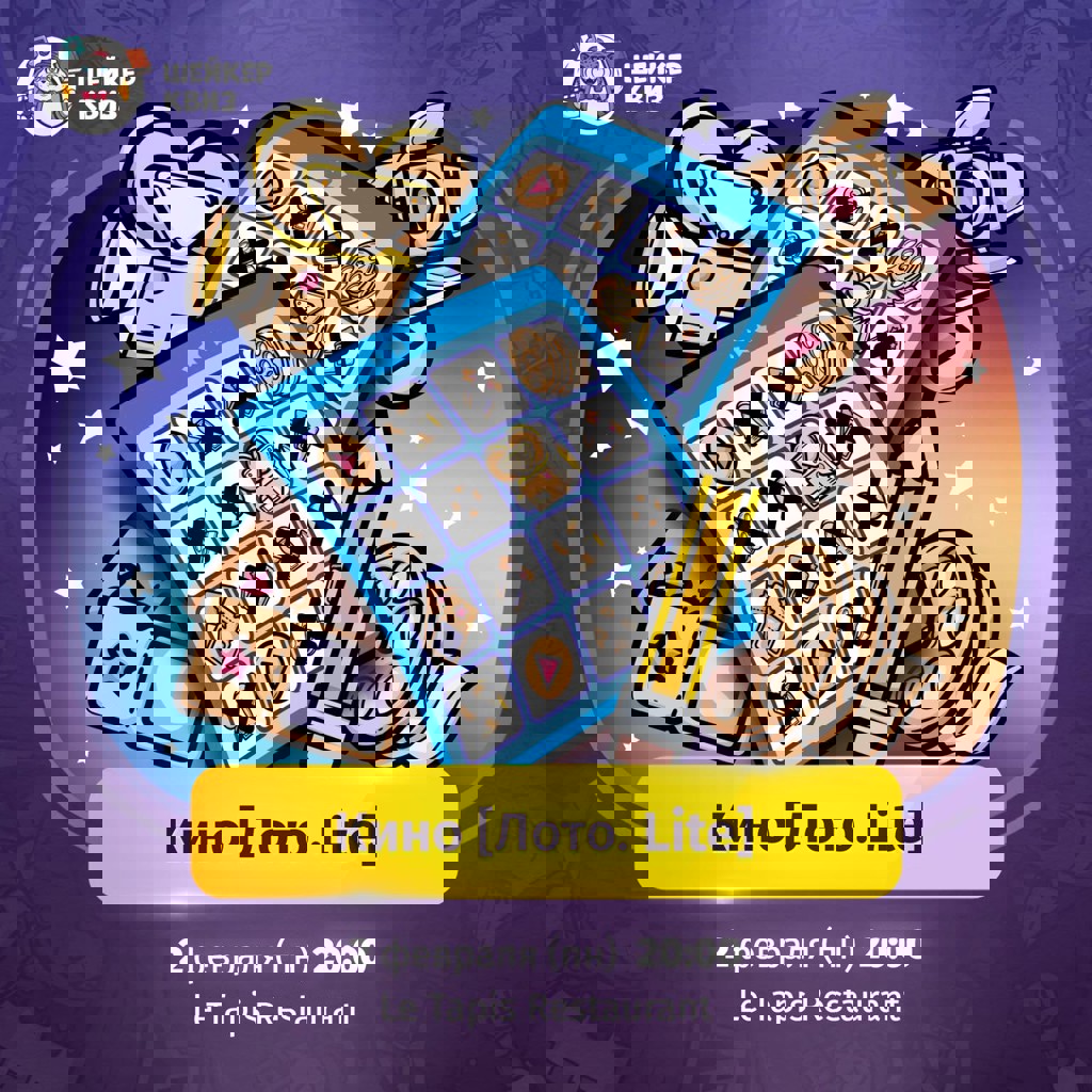 Кино Лото. Lite