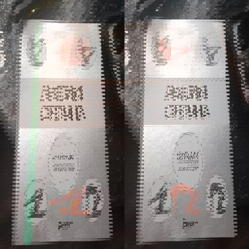 Книга по растяжке