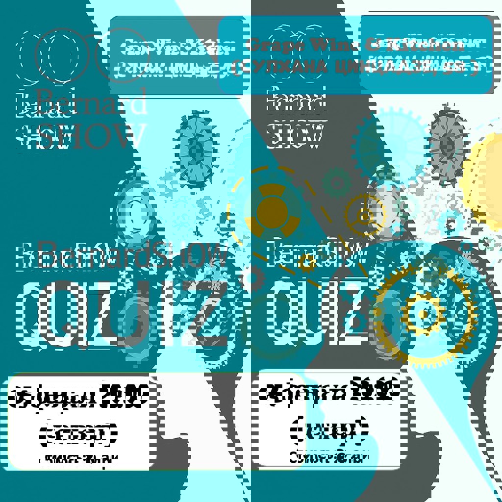 Кубок Бернарда