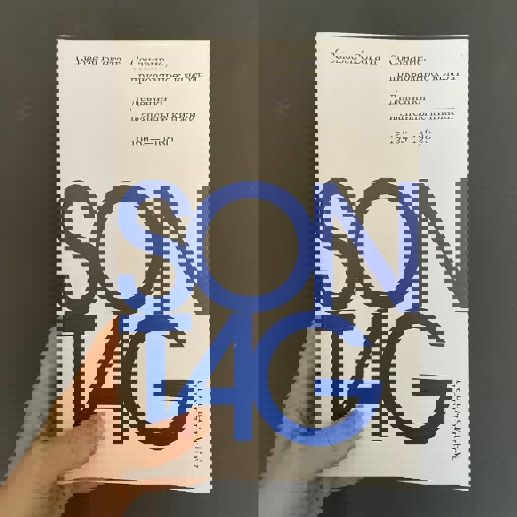 Дневники 1964-1980 годы